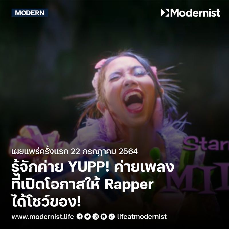 [THE MODERNIST] สุดปังปุริเย่! - รู้จักค่าย YUPP! ค่ายเพลงที่เปิดโอกาส ...