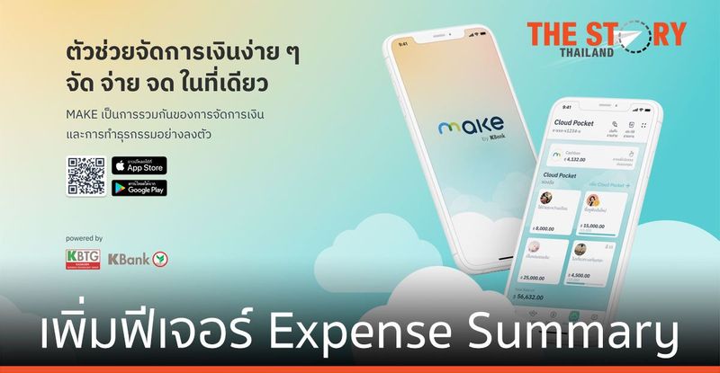 MAKE by KBank ตัวช่วย “จัด จ่าย จด” ในที่เดียว เพิ่มพลังความรู้จัดการเงินด้วยฟีเจอร์ Expense Summary | The Story Thailand