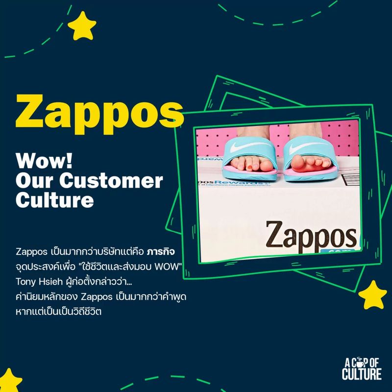 [A Cup of Culture] Zappos Wow Our Customer Culture Zappos เป็นมากกว่า