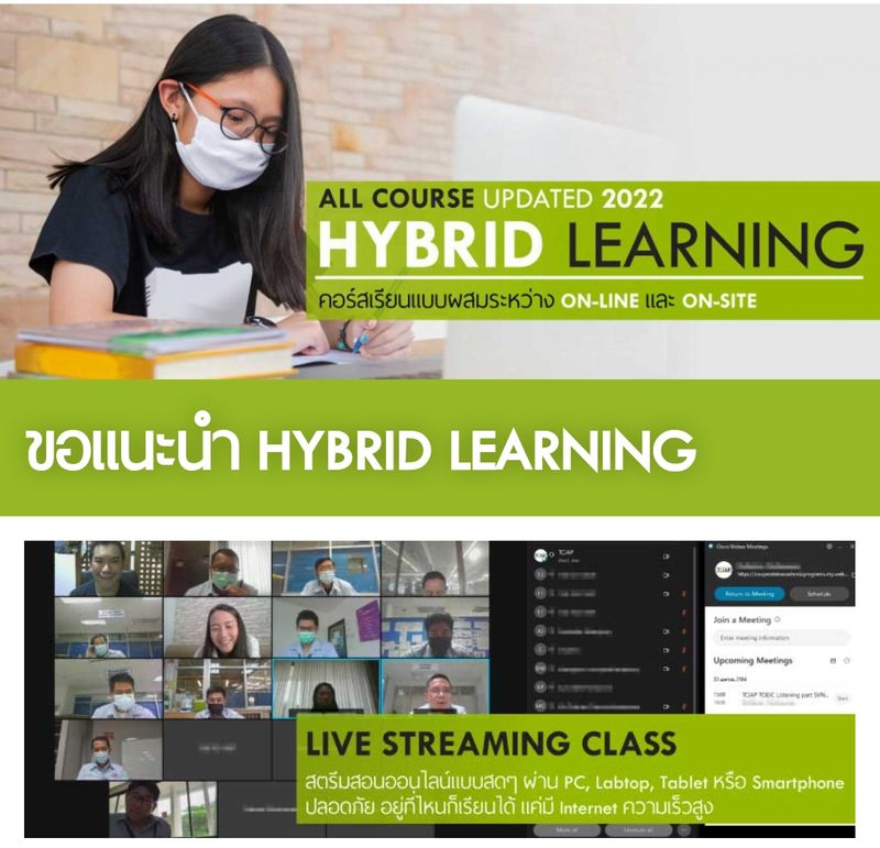 Toeic Hybrid] Toeic Hybrid 2022 เพิ่มเทคนิคการเตรียมสอบโทอิค Toeic Hybrid  Leaning Class 2021 การันตีผลคะแนนสอบ โปรแกรม Toeic 2021 Tciap  นำเสนอแหล่งข้อมูลการสอนและการเตรียมสอบ Toeic New Normal ที่หลากหลาย  ตลอดระยะเ