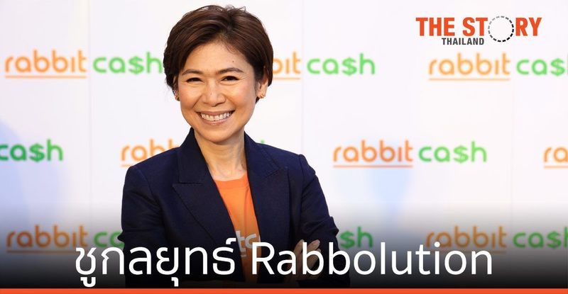 Rabbit Cash รุกตลาดสินเชื่อดิจิทัล เพิ่มช่องทางเข้าถึงแหล่งทุนให้ทุกกลุ่มในสังคม | The Story Thailand