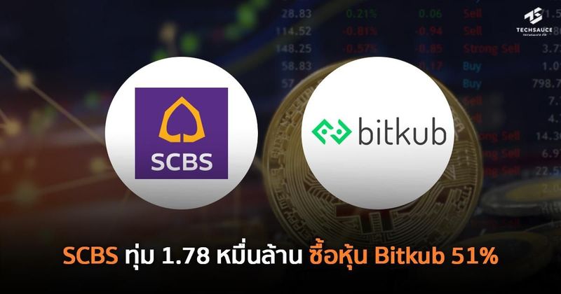 SCBS ทุ่ม 1.78 หมื่นล้าน ซื้อหุ้น Bitkub 51%