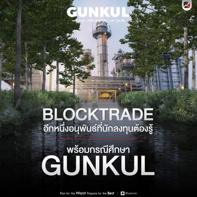 [หุ้นพอร์ทระเบิด] Block Trade คืออะไร เหมาะกับใคร ? SSF หรือ Single