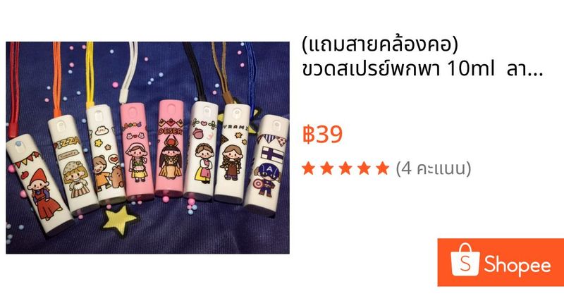 (🔺แถมสายคล้องคอ) ขวดสเปรย์พกพา 10ml ลายน่ารัก สายมีให้เลือก 11 กลิ่น | Shopee Thailand