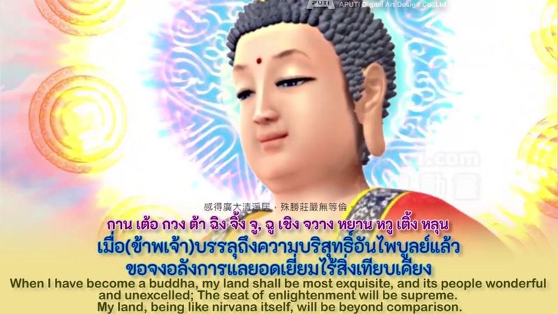 มหาสุขาวดีวยุหสูตร วรรค ๔ เหตุภูมิของพระธรรมกรโพธิสัตว์ 佛說大乘無量壽莊嚴清淨平等覺經-法藏因地第四