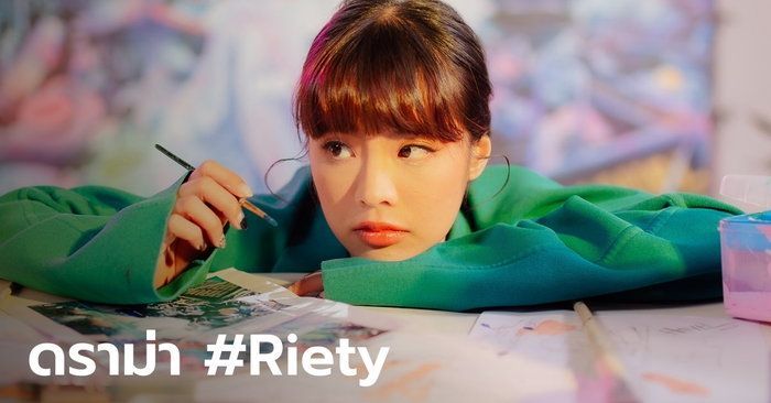 ดราม่า #Riety ยูทูบเบอร์สาว ถูกแฉยับ จ้างออกแบบโลโก้ สุดท้ายเอาไปทำคอนเทนต์วิจารณ์
