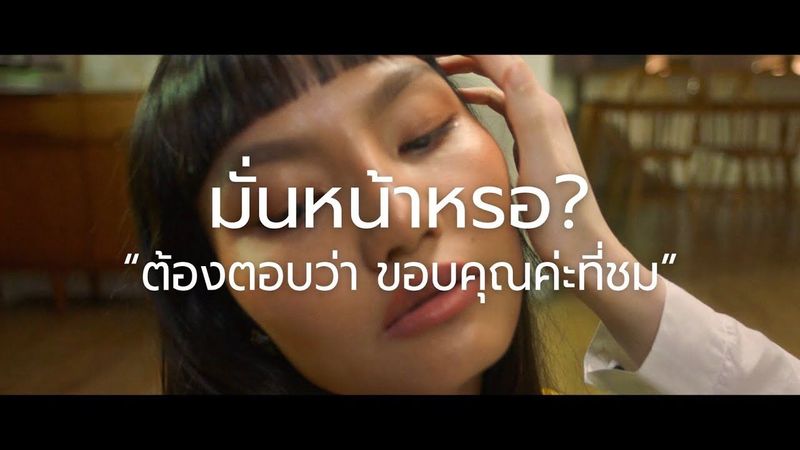 ″ฉันมั่นหน้า” I’M PERFECTLY ME
