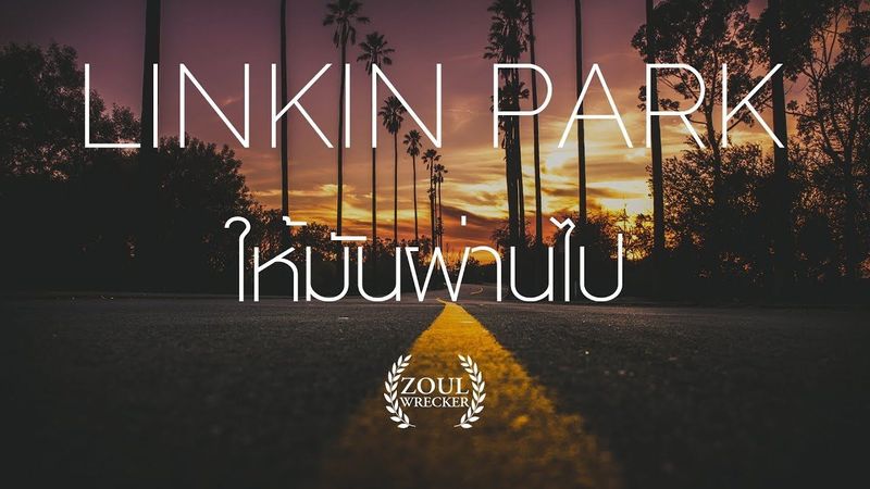 (แปลไทย) Roads Untraveled - LINKIN PARK