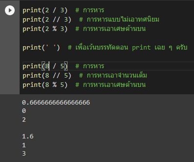 ตูมตาม Ashiran] พื้นฐาน #Python ตอน 2 การใช้สัญลักษณ์ต่าง ๆ เพื่อสร้างสมการ  ความเดิมตอนที่แล้ว [ตอนที่ 1]