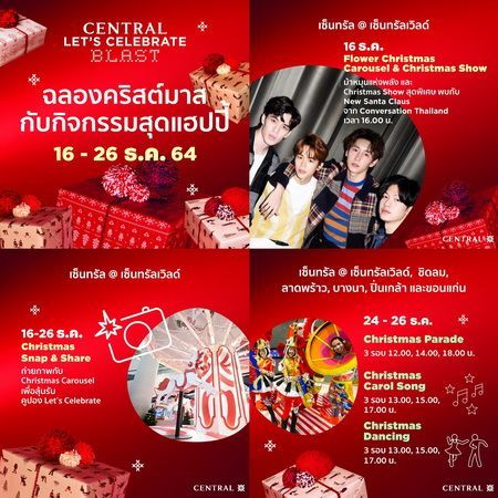 Central Let’s Celebrate Blast ระเบิดความสนุกความสุขทวีคูณที่ “เซ็นทรัล” - carlifeway.com