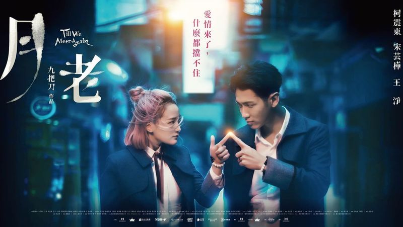 观看 月老 完整电影在线免费