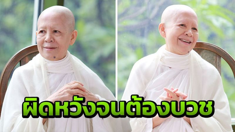 แม่ชีศันสนีย์ เปิดหัวใจเคยมีความรัก จนนำพาไปสู่การบวชแบบไม่สึก (คลิป)