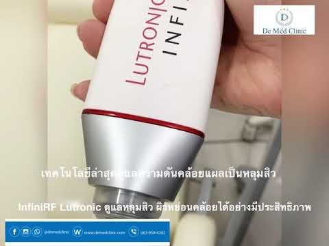 ดูแลรักษาแผลเป็นหลุมสิว กระชับผิวด้วย Infini RF Lutronic by DeMed Clinic