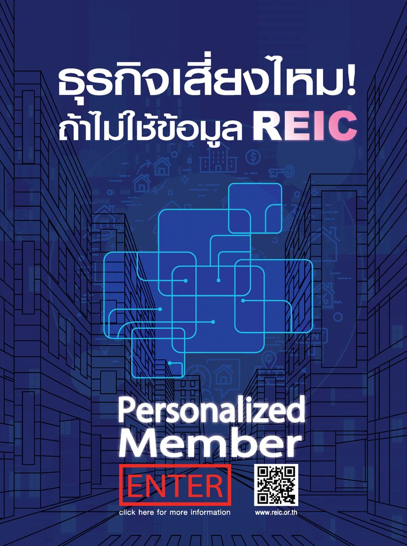 [REIC ชวนคุย] REIC Personalize member Package มีประโยชน์อย่างไร กับ ธูร ...