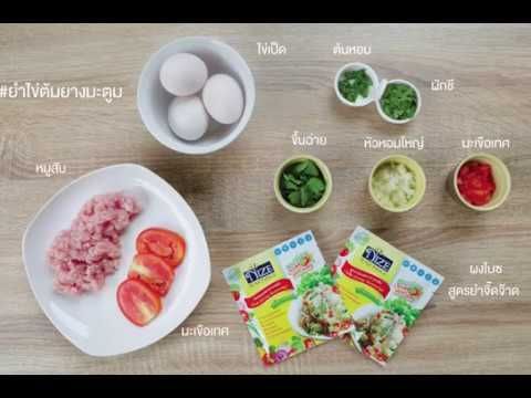 ยำไข่ต้มยางมะตูม
