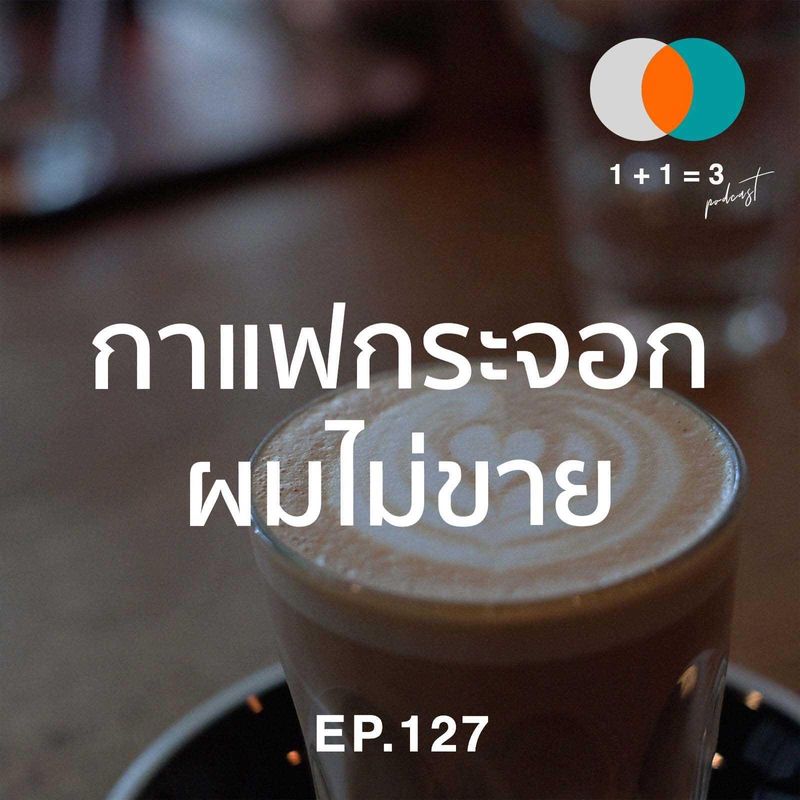 รายการ 94+ ภาพพื้นหลัง กาแฟกระจอกผมไม่ขาย อัปเดต