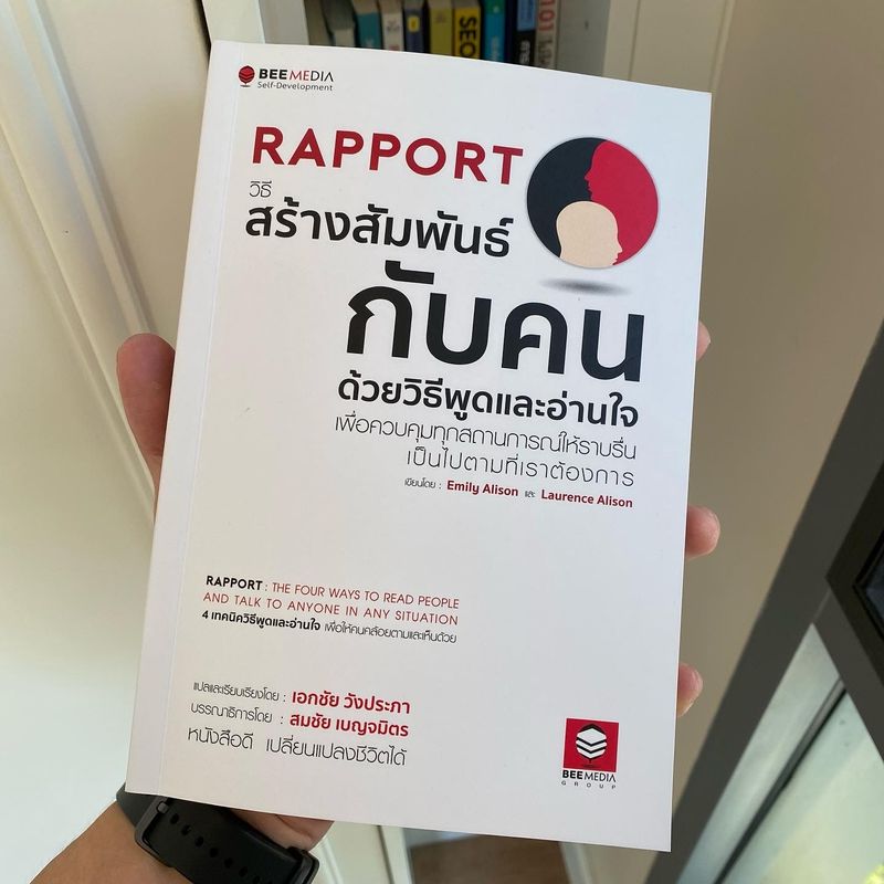 [คำคมคนมีตังค์] ข้อคิดจากหนังสือ 📚 #Rapport⁣ “เพราะหนังสือดีเล่มนี้ ⁣ ...