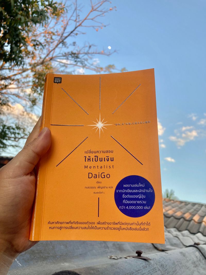 [หนังสือสื่อสาร Addicted to Books ] 📚จิตวิทยาพัฒนาตนเอง เปลี่ยนความชอบ ...