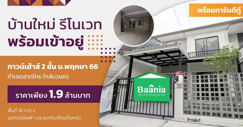 โครงการม.พฤกษา 66
