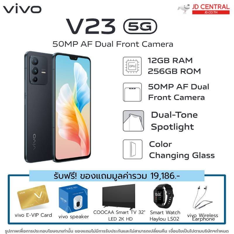 |[พรีออเดอร์ 13-20 มกราคม] Vivo สมาร์ทโฟน V23 5G Ram (12+4) Rom 256GB | หน้าจอ 6.44″ FHD+OLED | กล้อง 64MP+8+2 | แบตเตอรี่ 4200 mAh | ชาร์ตไว 44W JD CENTRAL|