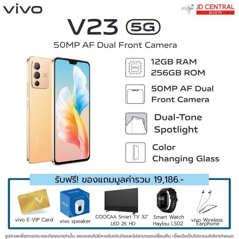 |[พรีออเดอร์ 13-20 มกราคม] Vivo สมาร์ทโฟน V23 5G Ram (12+4) Rom 256GB | หน้าจอ 6.44″ FHD+OLED | กล้อง 64MP+8+2 | แบตเตอรี่ 4200 mAh | ชาร์ตไว 44W JD CENTRAL|