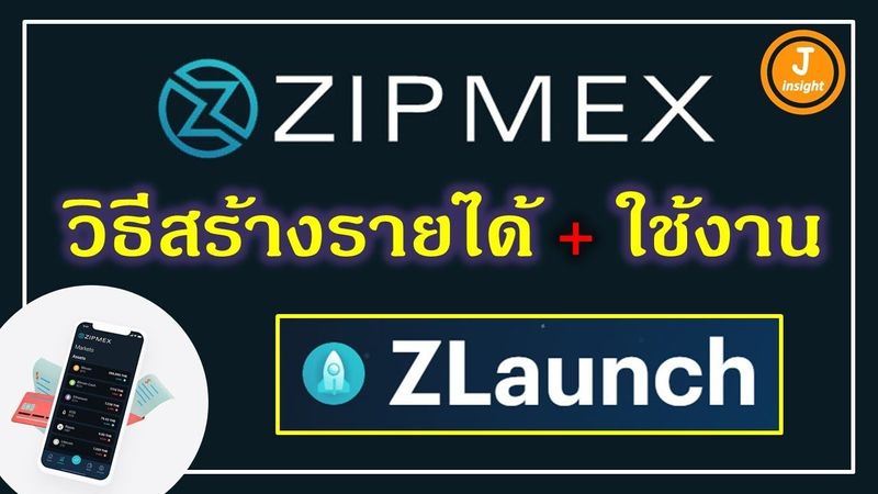 Zipmex รีวิว ZLaunch วิธีสร้างรายได้จากการ Lock ZMT