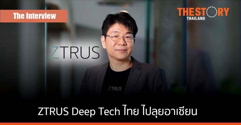 ″ดร.พณชิต กิตติปัญญางาม” กับภารกิจสร้าง Ztrus เป็น Deep Tech ไทย ไปลุยอาเซียน | The Story Thailand