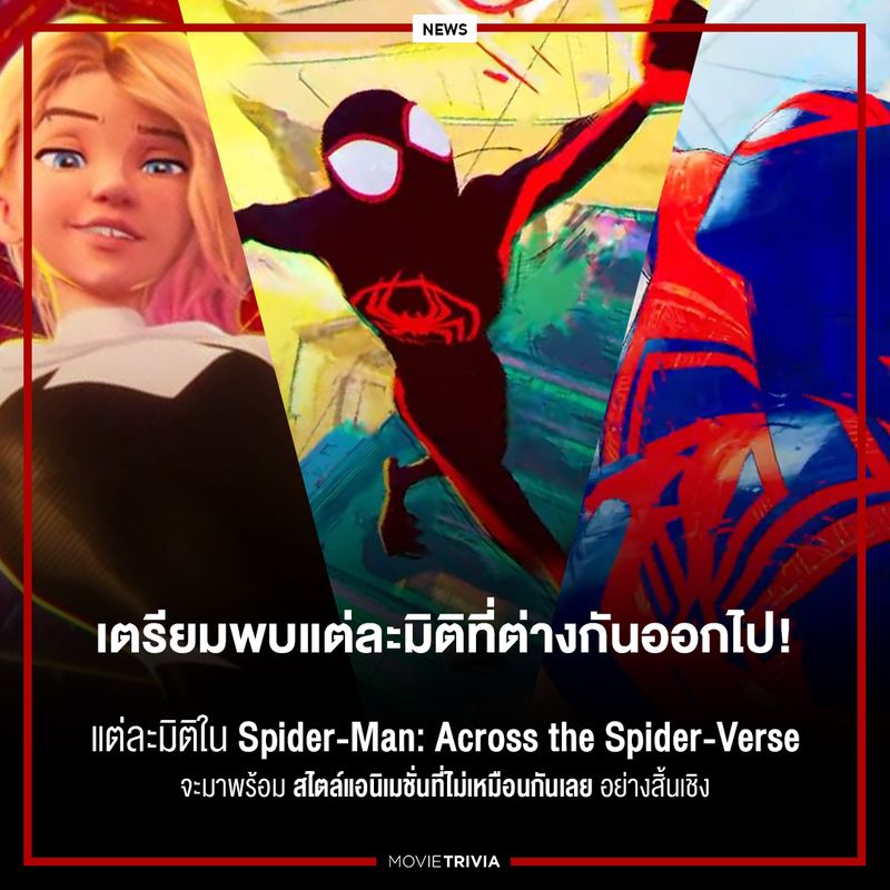 movie-trivia-spider-man-across-the-spider-verse