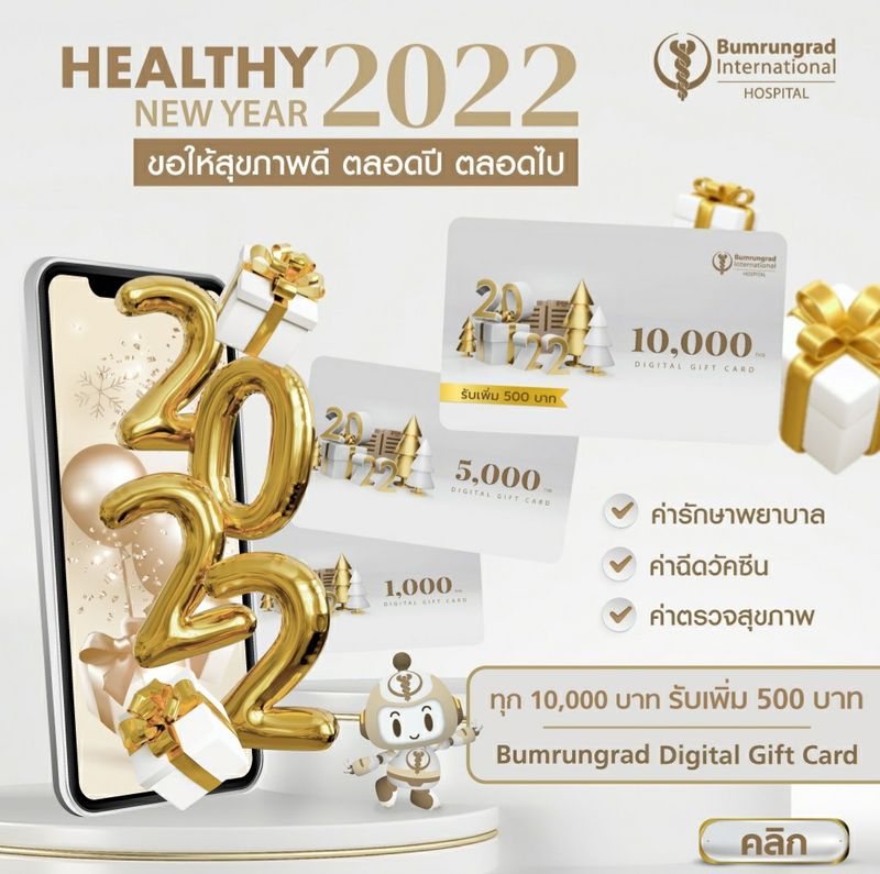 [Bumrungrad International] 🌈🐯 เริ่มต้นปีเสือ 2022 อย่าลืมส่งต่อสิ่งดี ๆ