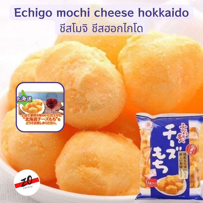 Echigo mochi cheese hokkaido ชีสโมจิ ชีสฮอกไกโด