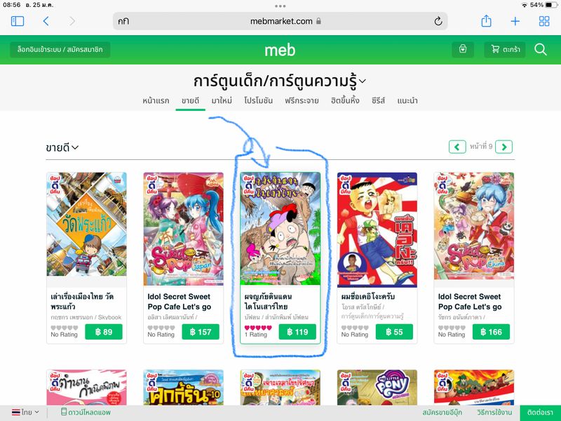 [BuffToon] “ติดอันดับขายดีกับเขาด้วย” เป็นความตั้งใจของผมที่จะทำหนังสือ ...