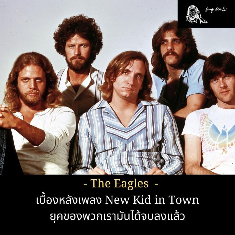 [Fungdontri ฟังดนตรี] " บทเพลง อย่าง New Kid in Town ความในใจที่อยาก