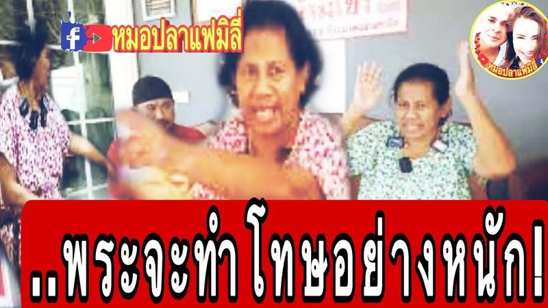 #พระจะทำโทษคุณอย่างหนัก!!