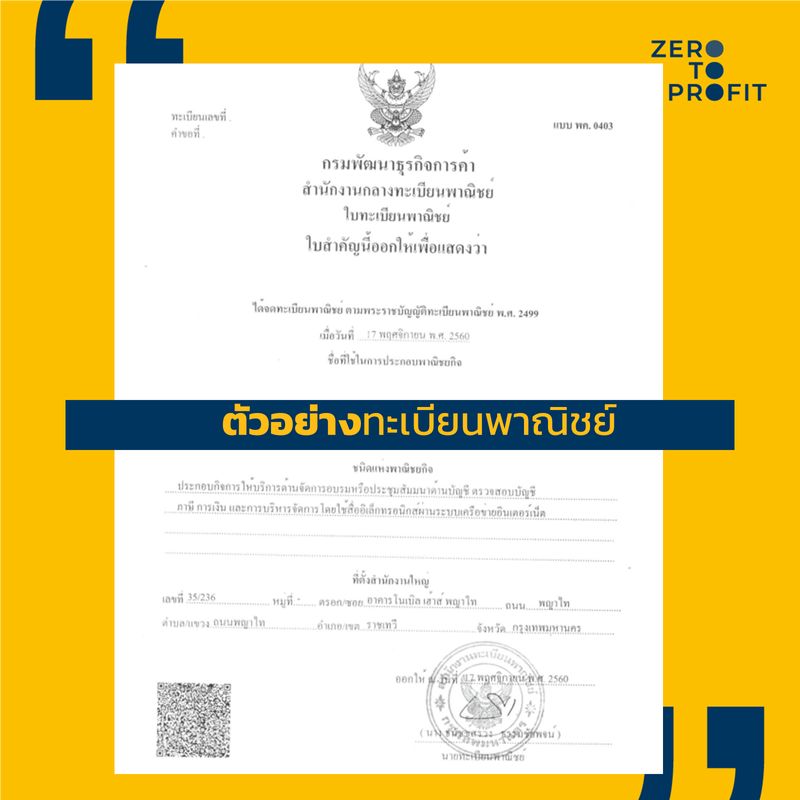 Zero To Profit] ทะเบียนพาณิชย์คืออะไร? ทำไมคนทำธุรกิจต้องรู้จัก  มีเจ้าของธุรกิจไม่น้อยที่ทำธุรกิจได้ดี เปิดร้านมาหลายปี แต่ไม่เคยรู้จัก ทะเบียนพาณิชย์เลย