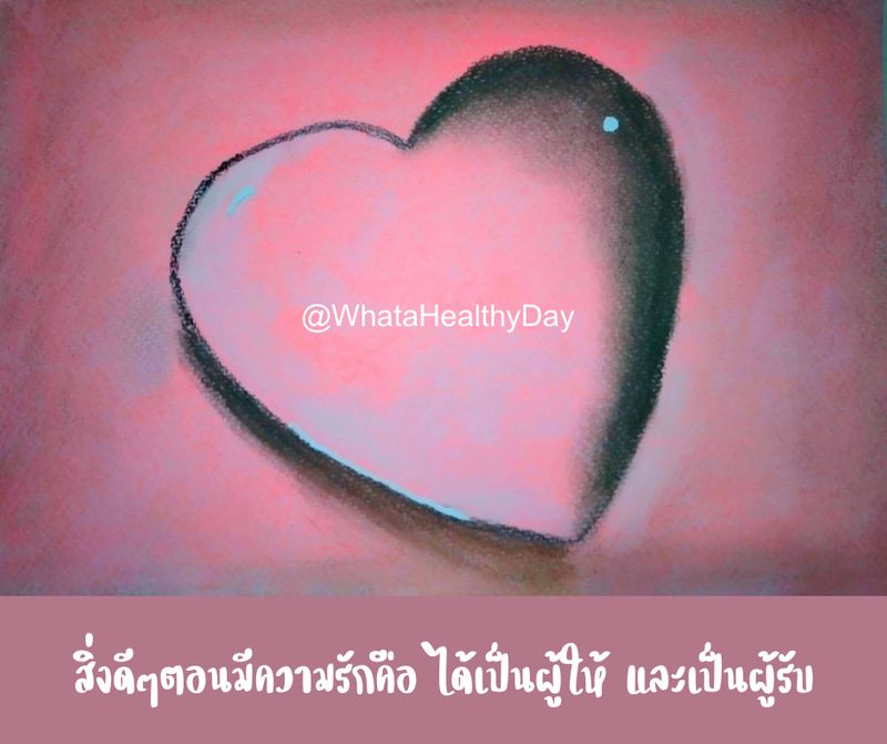 What A Healthy Day] ความรักของเพื่อนๆเป็นแบบไหนคะ What Is Your Love Look  Like? How Do You Describe Your Love? หลายคนก็หลายนิยาม วันนี้เราจะไม่ตัดสิน ความรู้สึกของใครว่าผิดหรือถูก แค่แชร์กันเข้ามา Many People Bring The Dif
