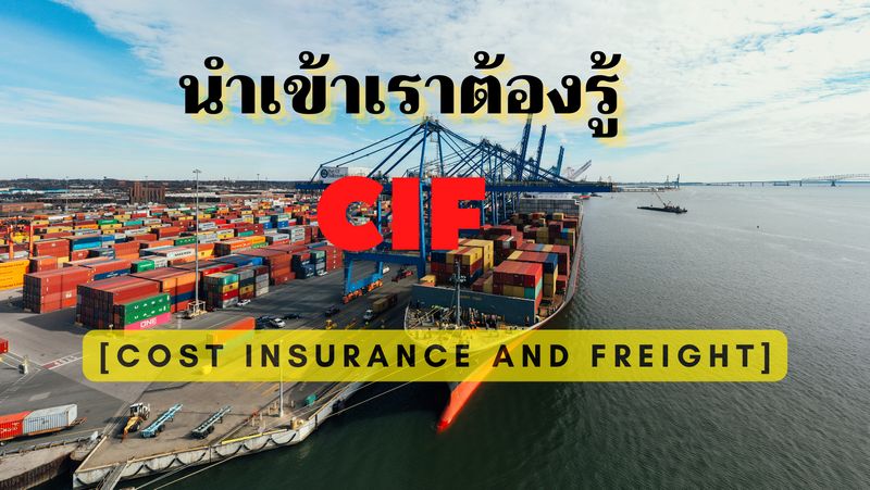 [เจ้ากระต่ายขี้เซา] INCOTERMS : CIF [ COST INSURANCE AND FREIGHT ...