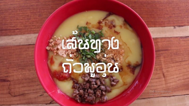 สารคดี เส้นทางถั่วพูอุ่น