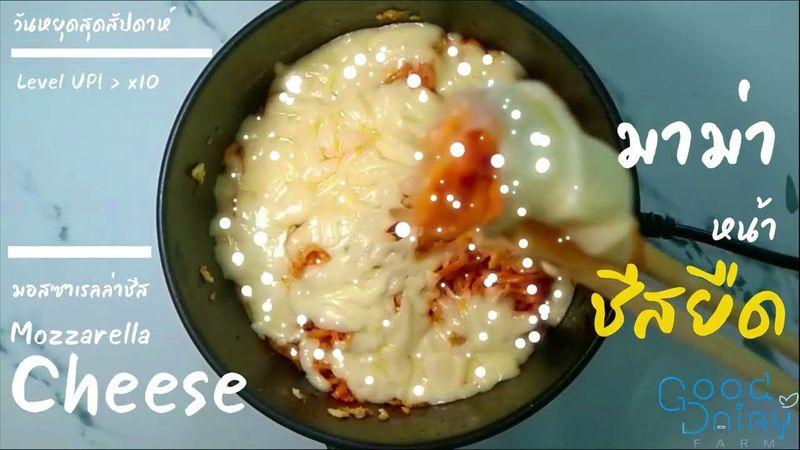 มาม่าชีสยืด 🧀