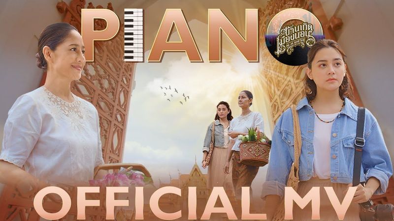 บ้านเกิดเมืองนอน 2564 - EP.4 FINAL EPISODE - PIANO FULL VERSION [ OFFICIAL MV ]