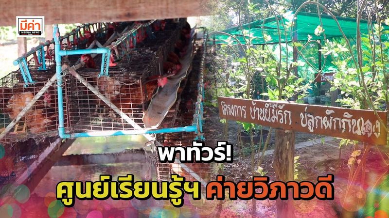 เปิดให้ชมแล้ว! ศูนย์เรียนรู้กรมทหาราบที่ 25 ค่ายวิภาวดี จ.สุราษฎร์ฯ ใครชอบฟิลสวน สดชื่น ต้องจัด Mekha News (มีค่านิวส์) : เว็บไซต์ข่าว ที่จะนำเสนอข่าวสารเพื่อรักษาสิทธิให้กับคุณ