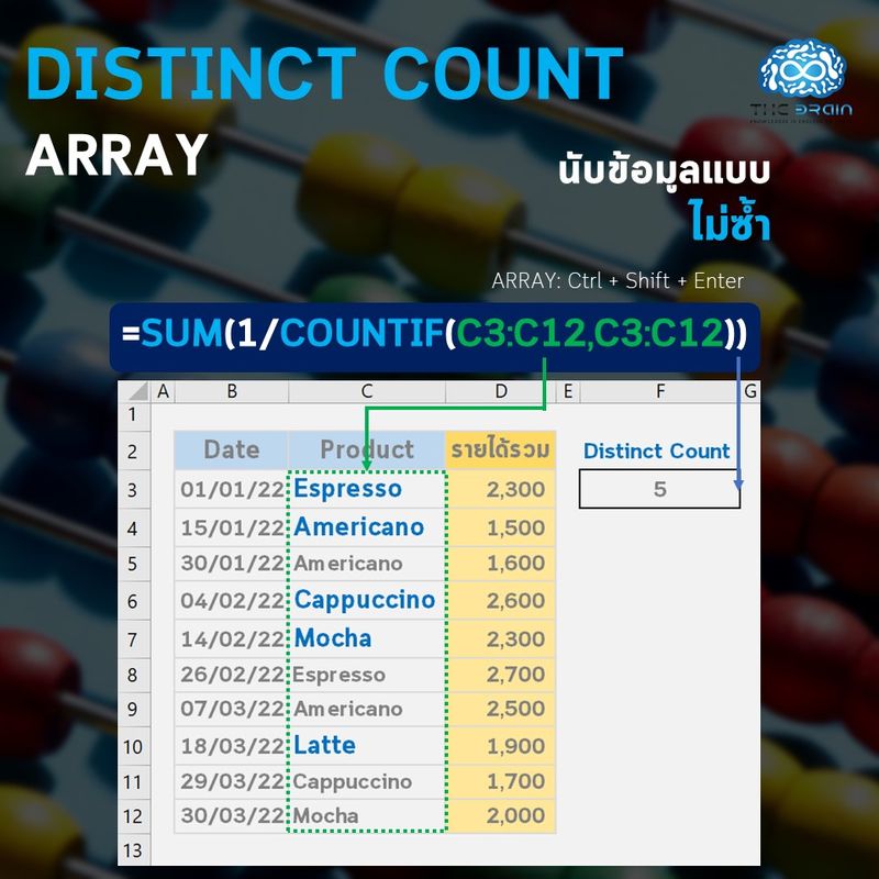 [THE BRAIN] DISTINCT COUNT ARRAY นับข้อมูลแบบไม่ซ้ำ