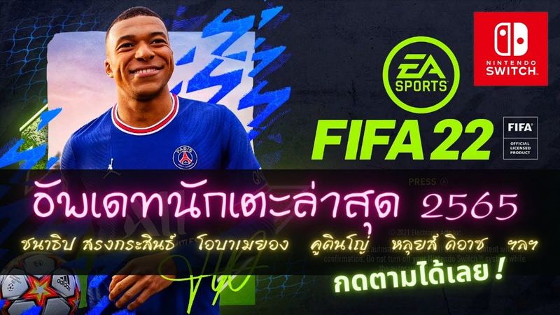 Fifa 22 - Nintendo Switch