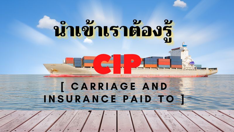 [เจ้ากระต่ายขี้เซา] INCOTERMS : CIP [ Carriage and Insurance Paid to ...