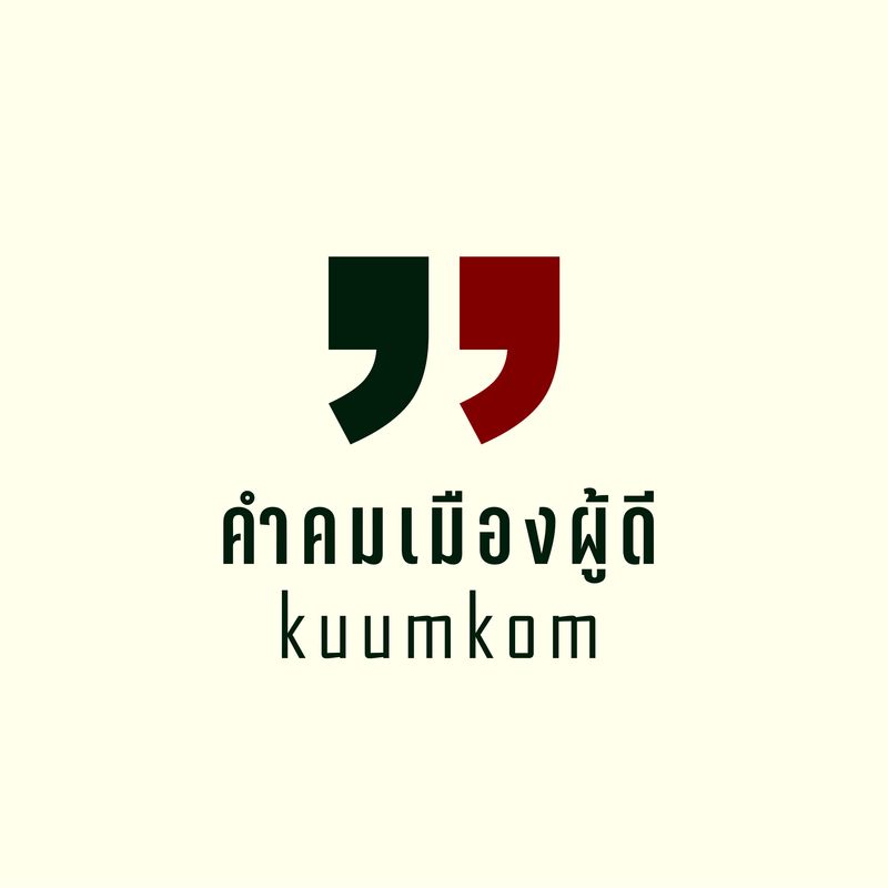 คำคมเมืองผู้ดี] สวัสดีครับเพื่อนๆ นี่เป็นโพสต์แรกของ 