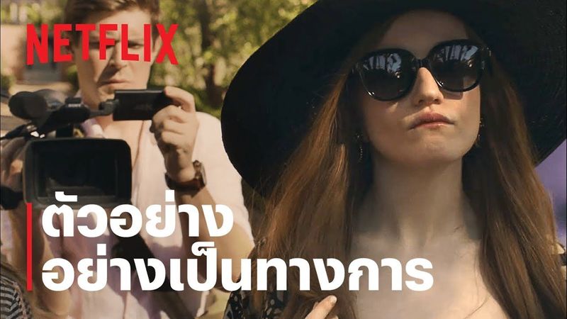 แอนนา มายา ลวง (Inventing Anna) | ตัวอย่างซีรีส์อย่างเป็นทางการ | Netflix