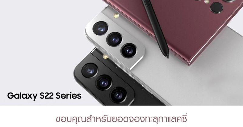 ยอดจองทะลุกาแลคซี่!!! Samsung Galaxy S22 Series สร้างสถิติใหม่ แค่เพียงเปิดจองยอดพุ่ง 3 เท่า!!!