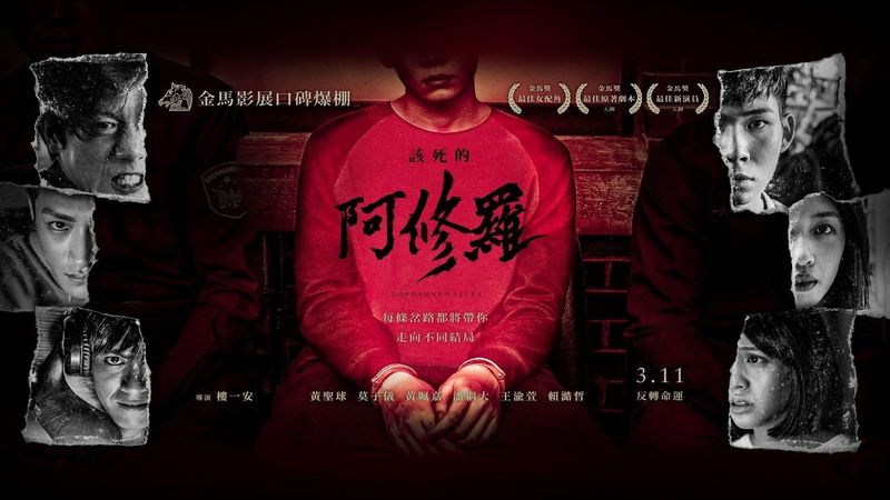 观看 該死的阿修羅 完整电影在线免费