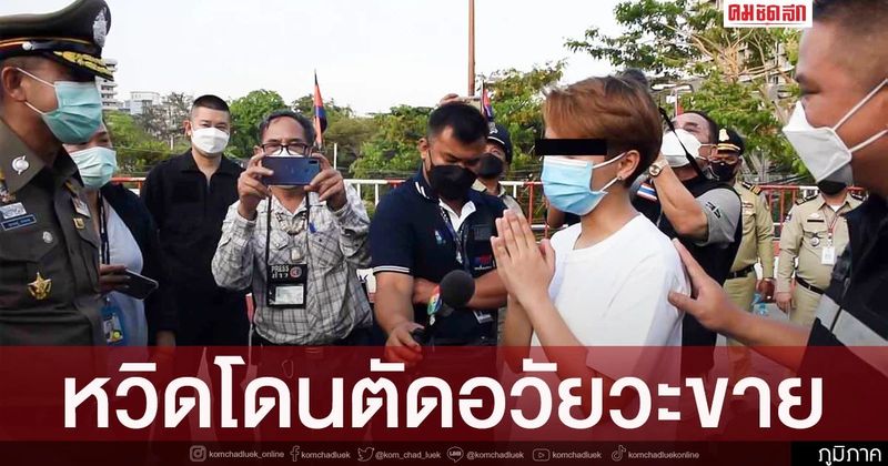 ″บิ๊กโจ๊ก” บินช่วยสาวเหยื่อ ”ค้ามนุษย์” โดนวางยาดูดเลือด จ่อตัดอวัยวะขาย