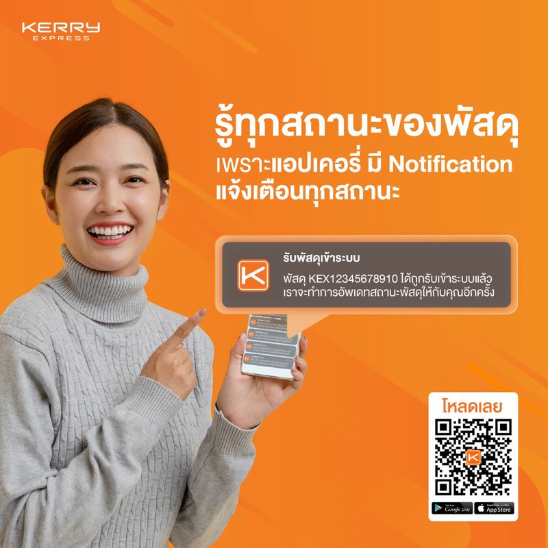 [KEX Thailand] แจ้งเตือนทุกครั้งที่ส่ง ให้คุณไม่พลาดทุกออเดอร์ อัปเดต ...