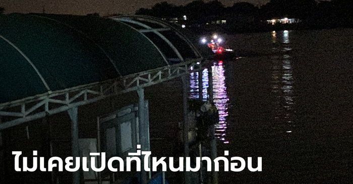 ตร.ได้วงจรปิดใหม่ล่าสุดคดี ”แตงโม” เห็นคนยืนแล้วนั่งแล้วยืน ก่อนมีบางอย่างตกลงน้ำ